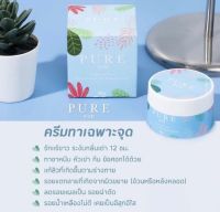 PURE ครีมเพียว ครีมทาใต้วงแขน