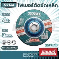 Total รุ่น TAC2211002 ไฟเบอร์ตัดเหล็ก 4″