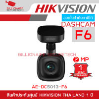 HIKVISION DASHCAM AE-DC5013-F6 กล้องติดรถยนต์ รองรับWifi+Smart Function BY BILLIONAIRE SECURETECH