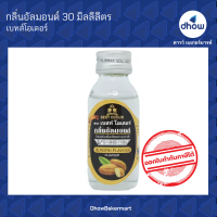 กลิ่นอัลมอนด์ กลิ่นผสมอาหาร ตรา เบสท์โอเดอร์ 30 มิลลิลิตร ★★★★★