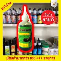 ไก่แข้งทอง บรรจุ 100 ซีซี. ยาไก่ชน ยาไก่ตี   สมุนไพรละลายเสมหะในลำคอ ป้องกันเสลดเหนียวติดคอระหว่างชนทำให้หายใจสะดวก