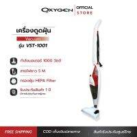 OXYGEN เครื่องดูดฝุ่น 2 in 1 1000W รุ่น VST-1001 (สีแดง)