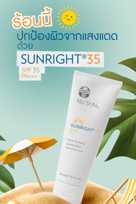 ซันไรท์ 35 เอสพีเอฟ35 พีเอ +++ | Sunright35 SPF 35 PA+++