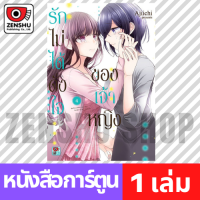 [COMIC] รักไม่ได้ดั่งใจของเจ้าหญิง เล่ม 1-6 (จบ) เล่ม 4 [D00056]