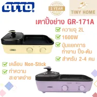 ?รุ่นใหม่?พร้อมส่ง? OTTO เตาปิ้งย่าง เตาสุกี้บาร์บีคิว รุ่น GR-171A 2 ลิตร 1600 วัตต์ ต้ม ย่าง ปิ้ง