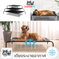 DOG BED เตียงสุนัข Elevated Dog Bed ที่นอนสุนัข แบบยกสูง ผ้าตาข่าย ป้องกันการกดทับ ที่นอนหมา ระบายความร้อน เตียงแมว Size M L XL CleverPet