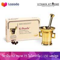 Pharma Nord K-Pearls  [150 capsules] ฟาร์มานอร์ด วิตามิน K2 (MK-7) ขนาด 75 ไมโครกรัม จำนวน 150 แคปซูล