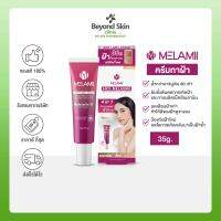 [แถมหมวก Melamii] Melamii Anti-Melasma Perfect White Serum and Spot Corrector ครีมทาฝ้า ลดฝ้า ขนาด 35g. (ของแท้ 100%)