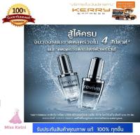 Revive รีไวฟ์ เอ็นเนอไจซิ่ง สกั๊ลฟ เซรั่ม (ขวดเงิน) 1 ขวด และ รีไวฟ์ ติ๊คเคนนิ่ง แฮร์ เซรั่ม (ขวดดำ) 1 ขวด