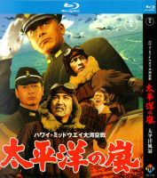 Japans 60 year history war movie Pacific storm 1080p HD BD Blu ray 1 DVD
