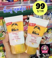 ซื้อคู่สุดคุ้ม! BSC HONEI V FACAIL FOAM ฮันนี่วีบีเอสซีเฟเชียลโฟม 50g