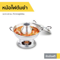 ?ขายดี? หม้อไฟต้มยำ ขนาด 24 ซม. ทำจากอลูมิเนียม - หม้อไฟชาบู หม้อไฟร้อน หม้อต้มยำ หม้อต้มยำกุ้ง หม้อต้มยําสแตนเลส หม้อต้มยํากุ้ง หม้อไฟฟ้าถูกๆ ต้มยำหม้อไฟ ชุดหม้อไฟต้มยำ หม้อใส่ต้มยำ หม้อไฟใส่ต้มยำ