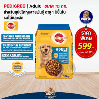 อาหารสุนัข Pedigree รสไก่+ผัก สุนัข 1-6ปี พันธุ์กลาง-ใหญ่ 10 Kg