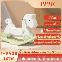 PPMC ม้าโยกเยก 2in1 มีเสียงเพลง ม้าโยกเด็ก รถลากม้า ของเล่นเด็ก ม้าโยก ม้าล้อเลื่อนสำหรับเด็ก 1-3 ปี ที่นั่งม้าโยก