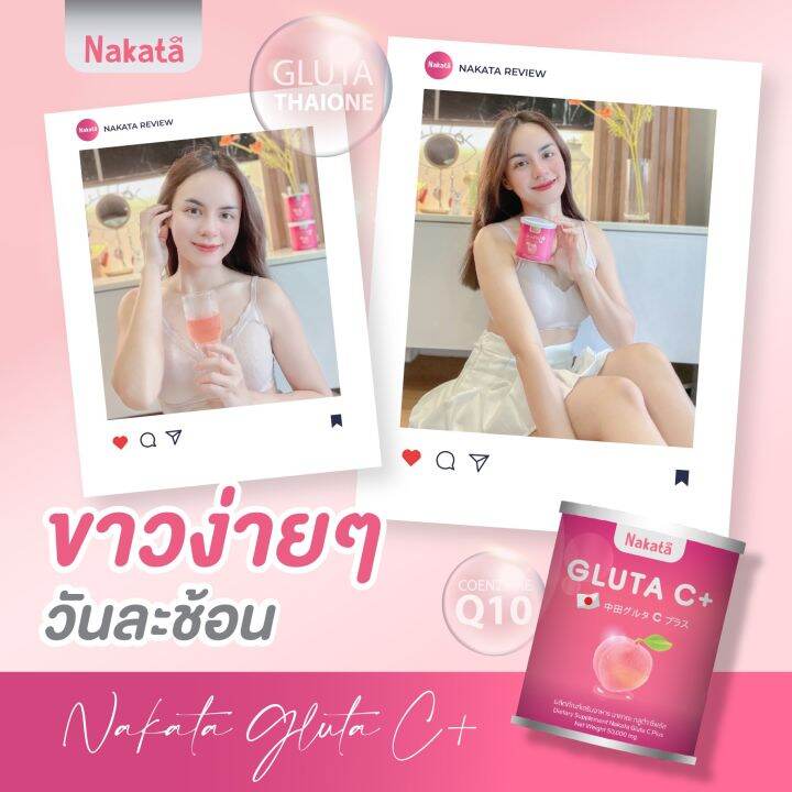 ซื้อ-1-แถม-1-คอลลาเจนเพียว-กลูต้าขาวจัง-นาคาตะคอลลาเจน-และ-นาคาตะกลูต้าซีพลัส-ซื้อ-1-แถม-1-ขนาดจริง-ราคา-390