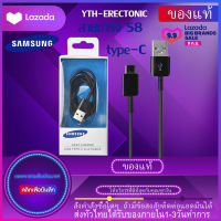 สายชาร์จ samsung S8 Type-C 1.2เมตร Fastcharger Original ของแท้ รองรับ รุ่น S8 S8+ S9 S9+ Note8 9 / A5 /A7/A8/C7 pro /C9 pro รับประกัน 1 ปี By YTH-ERECTONIC