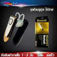 Bluetooth หูฟังบลูทูธ ไร้สาย สเตอริโอ   BY HITECH STORE