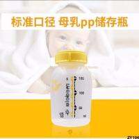 คุณธรรมของการเก็บน้ำนมแม่ Medela อุปกรณ์เสริมขวดนมขวดนมแช่เย็น 150ml250ml Le Baby เครื่องปั๊มนมเด็ก