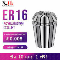 XJL ความแม่นยำสูง ลูกคอลเลต ER16 หัวจับหัวจับแบบยืดหยุ่น CNC ศูนย์เครื่องจักรกลที่ใส่เครื่องมือเครื่องแกะสลักสปริงเชย