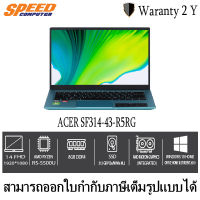 NOTEBOOK (โน้ตบุ๊ค) ACER SWIFT 3 SF314-43-R5RG By Speed Computer