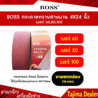 ??สุดคุ้มยกกล่อง 10 แผ่น?? กระดาษทราย BOSS กระดาษทรายสายพาน 4X24 นิ้ว