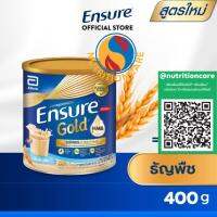 [สูตรใหม่] Ensure Gold เอนชัวร์ โกลด์ วานิลลา/ช็อกโกแลต/ธัญพืช/กาแฟ/สตรอว์เบอร์รี่ 400g 1 กระป๋อง อาหารเสริมสูตรครบถ้วน