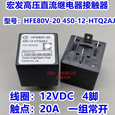 (ของแท้/1ชิ้น)☌✵ คอนแทคเตอร์รีเลย์เครื่องแรงดันไฟฟ้า DC สำหรับยานพาหนะพลังงานใหม่ HFE80V-20 20A 450-12-HTQ2AJ