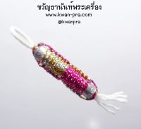 ครูบาแบ่ง วัดบ้านโตนด ตะกรุด ปังดีมีเสน่ห์ ซองเดิม (KP3423)