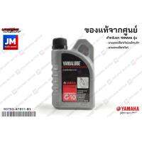 ( Promotion ) สุดคุ้ม 90793AT811B1 น้ำมันโช้คอัพ ยามาลู้ป G-10 (200ซีซี*1) YAMALUBE แท้ศูนย์ ราคาถูก โช้ค อั พ รถยนต์ โช้ค อั พ รถ กระบะ โช้ค รถ โช้ค อั พ หน้า