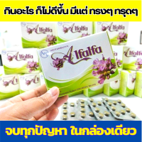 อัลฟัลฟ่า (Alfalfa) ใหม่ ของแท้ ล็อตใหม่ 2025 นำเข้าจากสหรัฐอเมริกา