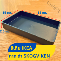 ถาด IKEA อิเกีย สีดำ ขนาด10x15ซม. ถาดวางของในห้องน้ำ อเนกประสงค์ สินค้าพร้อมส่ง