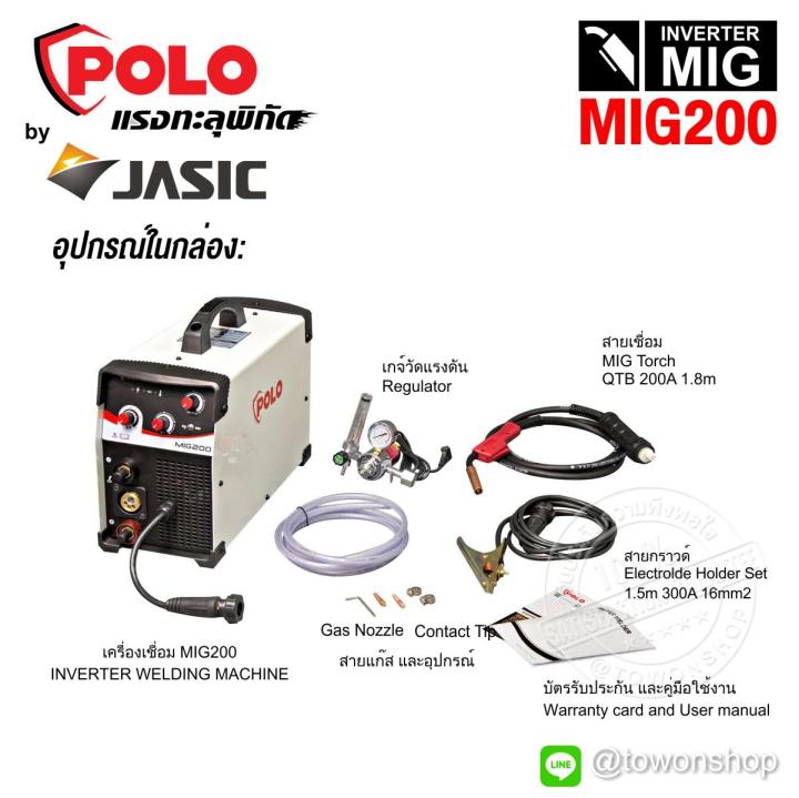 polo-by-jasic-เครื่องเชื่อม-inverter-ระบบ-mig-และ-mma-เครื่องเชื่อมมิก-ซีโอทู-co2-เชื่อมโลหะประเภท-เหล็กและ-สแตนเลส-ขนาดพกพา-รุ่น-mig200-แถมฟรี-ลวดเชื่อม