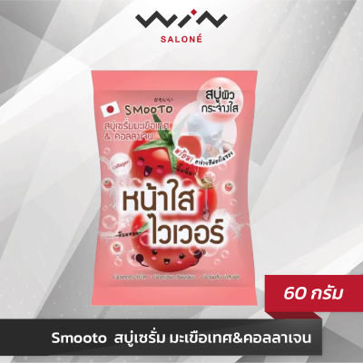 Smooto Tomato Collagen Whitening Serum สบู่เซรั่ม มะเขือเทศ&คอลลาเจน หน้าใส ไวเวอร์  (60กรัม)