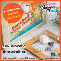 ชุดกรอบไม้ Seashell Wall Frame