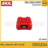 SKIL แท่นชาร์จ 20V (2.4A) CR1E3122AA รับประกัน 6 เดือน