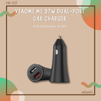 ที่ชาร์จในรถ หัวต่อในรถ Mi 37w Dual-Port car charger พร้อมส่งทันที