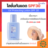 โลชั่นกันแดด กิฟฟารีน spf 30 เนื้อบางเบา สูตรอ่อนโยนต่อผิวหน้า Giffarne UV Protecting Lotion SPF 30 เบสิค