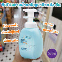 GoodAge Anti-Dry Foaming Bath วิปโฟมอาบน้ำ 450 ml.