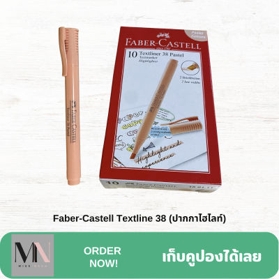 Faber-Castell Textline 38 (ปากกาไฮไลท์)