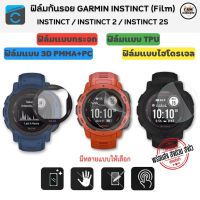 ฟิล์มกันรอย ฟิล์ม Film Garmin Instinct Instinct2 Instinct2S (สินค้าพร้อมส่งจากไทย)