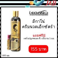 ✨LEGANO✨ ?ลีกาโน่ ครีมนวดเอ็กซ์ตร้าสารสกัดจากพืชในสกุล ลูพินนัส (Lupinus) จากประเทศฝรั่งเศษ