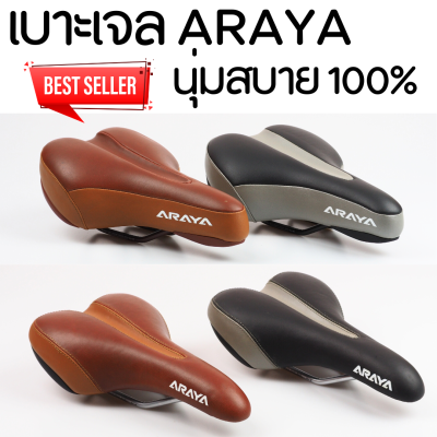 [ผ่อน 0%]เบาะเจลจักรยาน Araya นุ่ม สบาย ใส่ได้กับจักรยานทุกประเภท