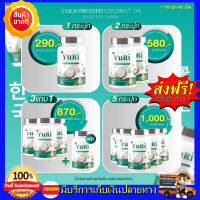 **3 กระปุก ส่งฟรี**  Yurie coco ยูริโคโค่ น้ำมันมะพร้าวสกัดเย็น ผสม คอลลาเจน คุมหิว บำรุงผม เล็บ สมอง ดีท็อค