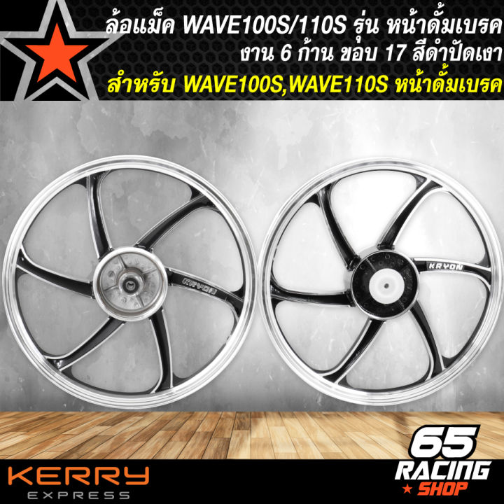 ล้อแม็คwave100-ล้อแม็ก-สำหรับ-wave100เก่า-wave100s-หน้าดั้มเบรก-เท่านั้น-ล้อแม็คขอบ-17-นิ้ว-สีดำปัดเงา