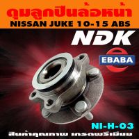 ดุมลูกปืน ดุมลูกปืนล้อหน้า รถยนต์ สำหรับ NISSAN JUKE ปี 2010-2015 รหัส NI-H-03