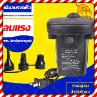 สูบไฟฟ้า สูบเป่าลม เติมลม ใช้ไฟบ้าน Toptoys2563