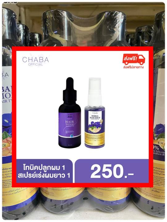 ส่งฟรี-chabaแชมพู-ครีมนวด-ชบา-ลดผมร่วง-บำรุงเส้นผม-ผมแห้งแตกปลาย