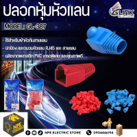 ปลอกหุ้มหัวแลน RJ45 CAT5e/CAT6 ยางครอบ รุ่น Glink Plug Boots GL-387 ใช้สำหรับเข้าหัวกับสายแลน ปกป้องช่วยถนอมหัวเสียบสายแลน **เลือกจำนวนได้**