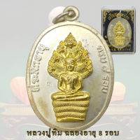 เหรียญ นาคปรกไตรมาส 8 รอบ หลวงปู่ทิม อิสริโก วัดระหารไร่ จ.จะยอง 2518