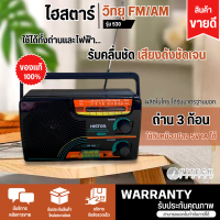 วิทยุไฮสตาร์ รุ่น 530 Histar FM AM (คละสี) ระบบไฟ DC ถ่าน 3 ก้อน ใช้กับหม้อแปลง 5V 1A ได้ เสียงดี มีบริการเก็บเงินปลายทาง , จัดส่งรวดเร็ว